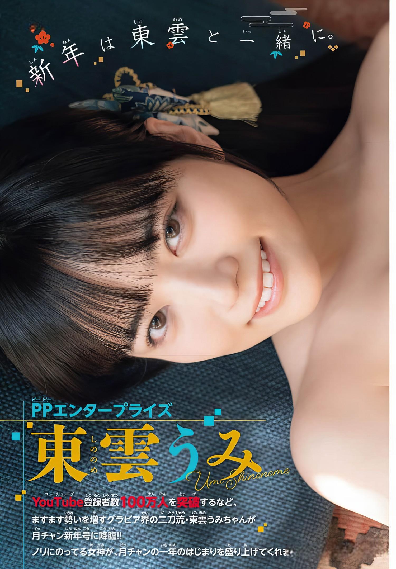 Umi Shinonome 東雲うみ, Shonen Champion Gekkan 2024 No.02 (月刊少年チャンピオン 2024年2号)(3)