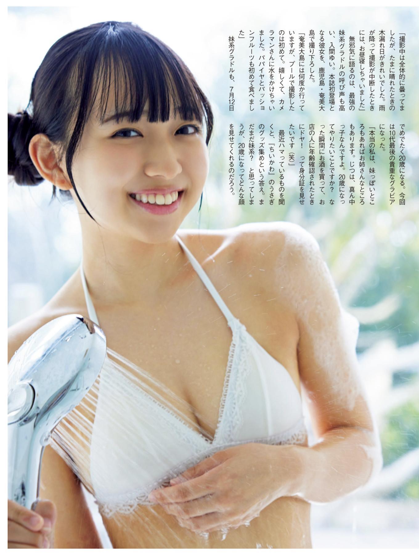 Yui Iruma 入間ゆい, FLASH 2025.07.22 (フラッシュ 2025年7月22日号)(7)