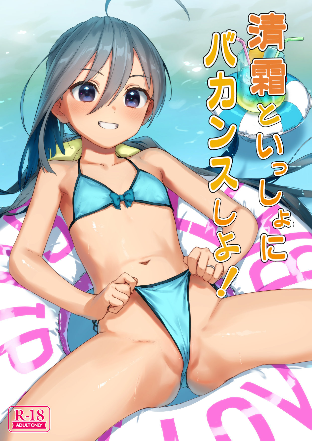 Kiyoshimo to Issho ni Vacances Shiyo! - 0