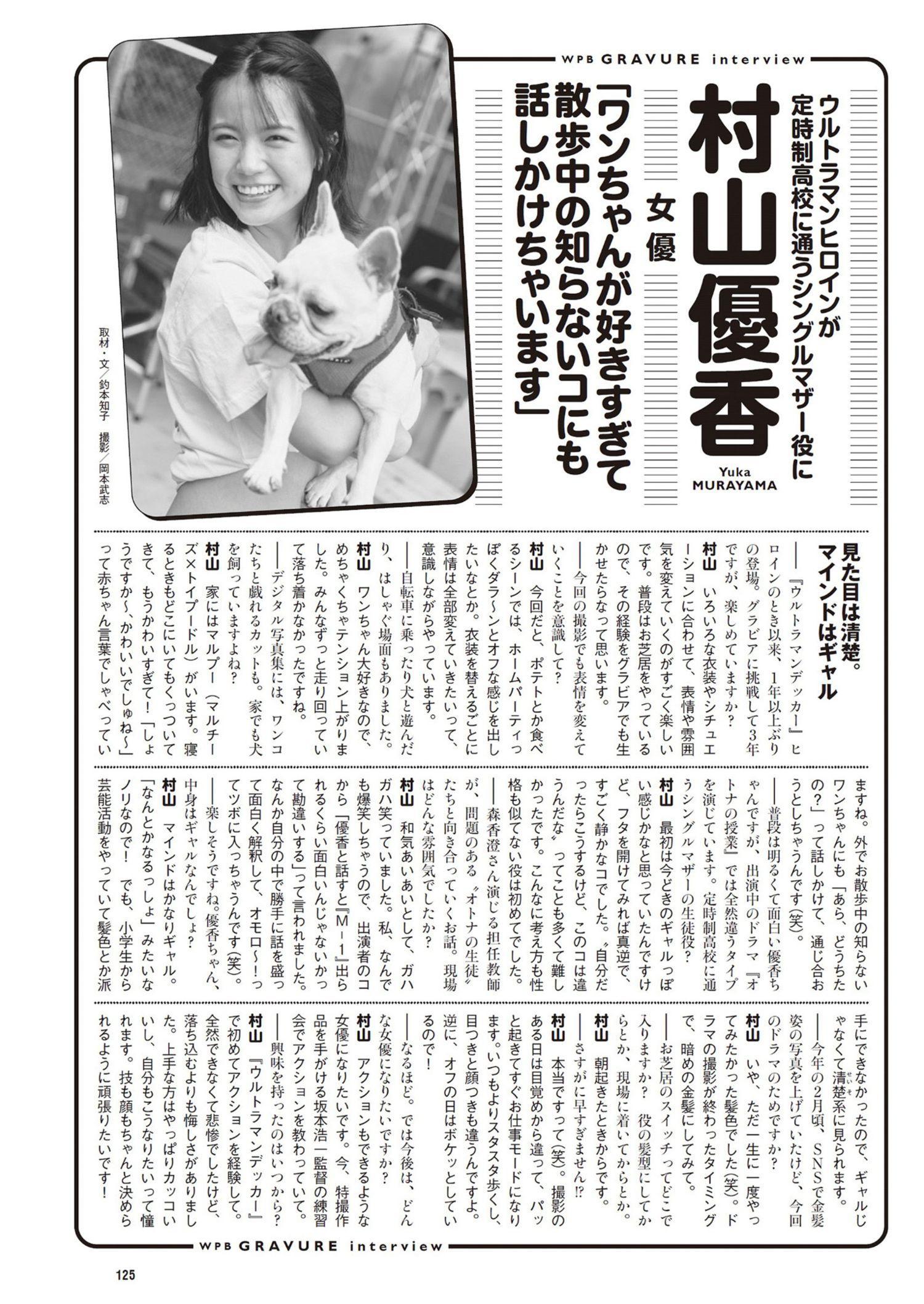 Yuka Murayama 村山優香, Weekly Playboy 2024 No.27 (週刊プレイボーイ 2024年27号)(9)