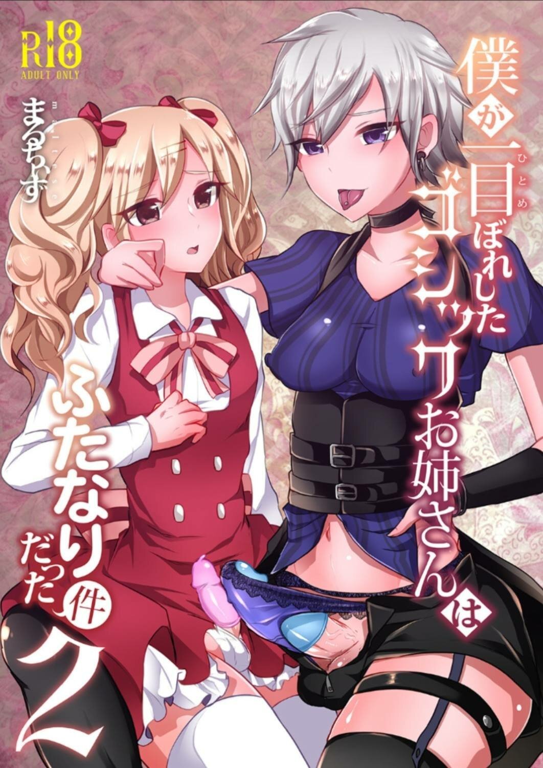 Boku ga Hitomebore Shita Gothic Onee-san wa Futanari datta Ken 2 - 0