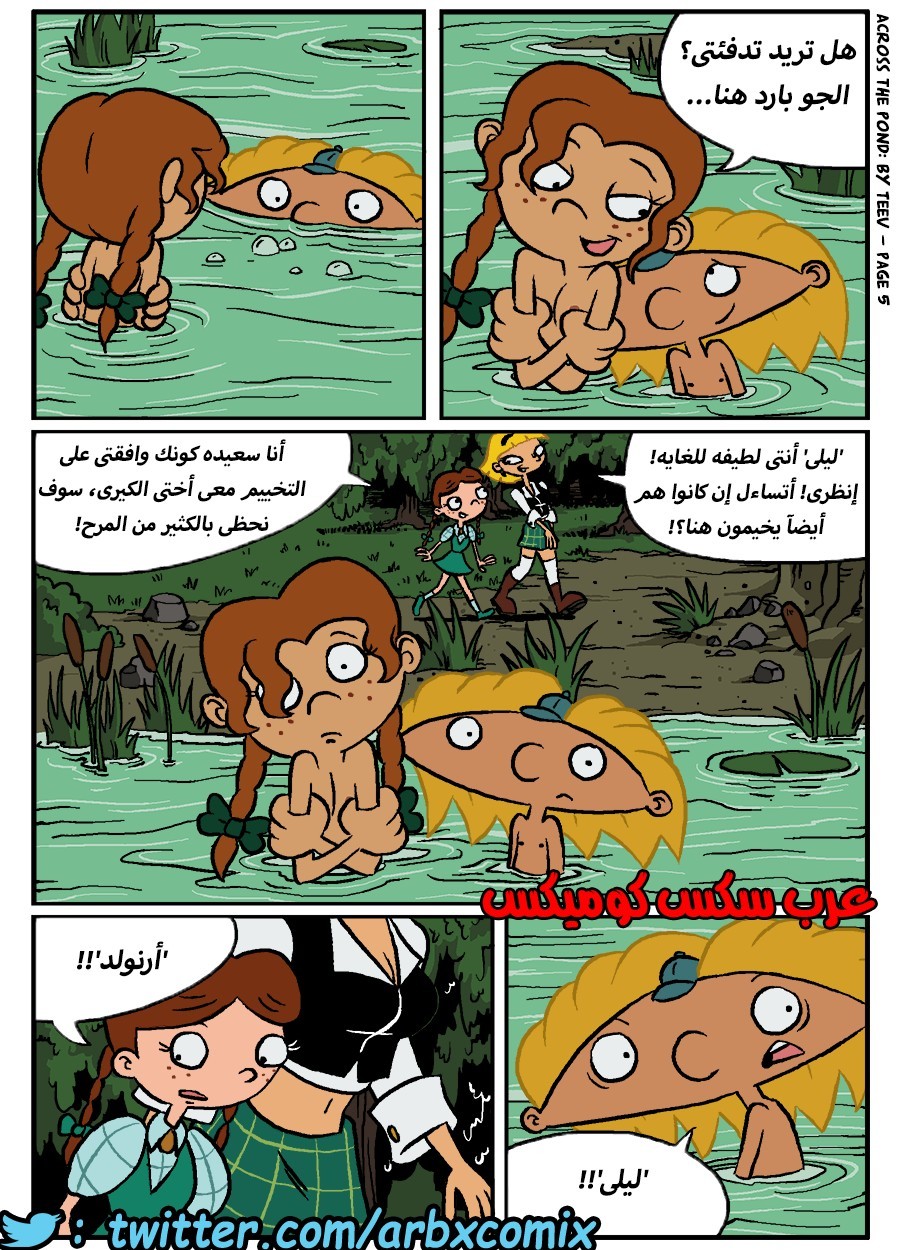 374 نيكه بجانب البحيره - كرتون هيا أرنولد