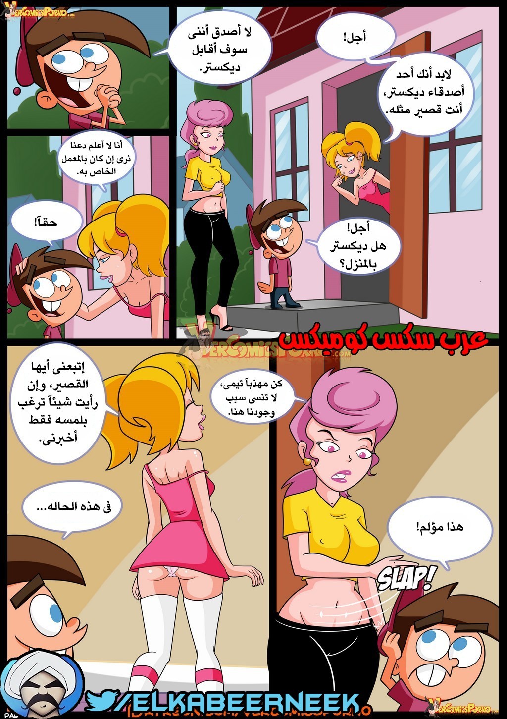 266 صائد الأمهات الممحونات الجزء 1