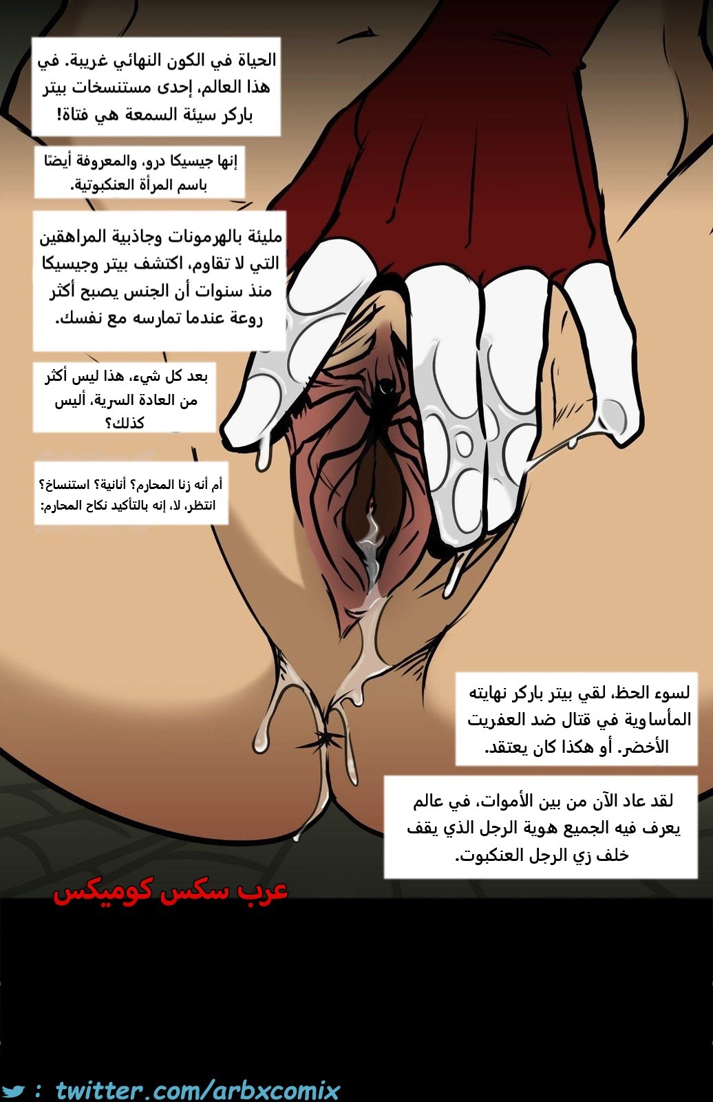 1819 سبايدرمان نكاح المحارم الجزء 14