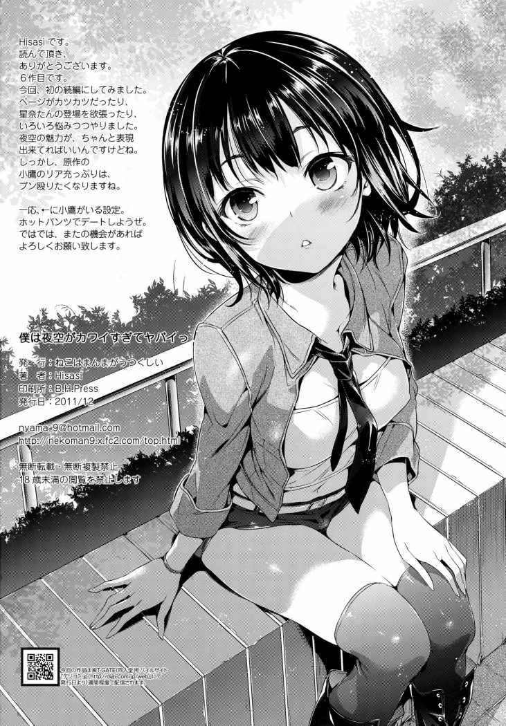 Boku wa Yozora ga Kawai sugi te Yabai Chapter-1 - 23