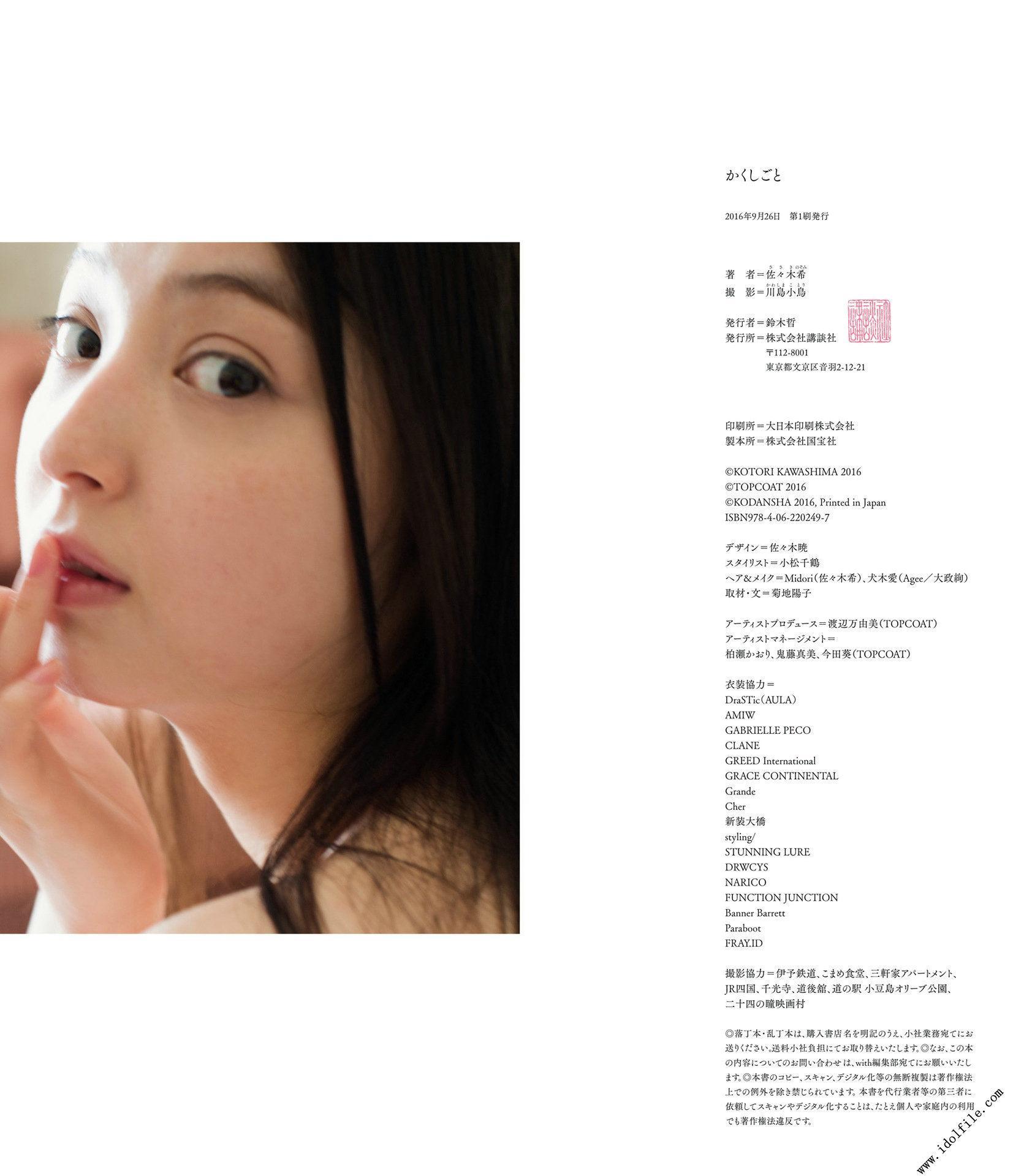 佐々木希《かくしごと》 [PhotoBook] 写真集(118)