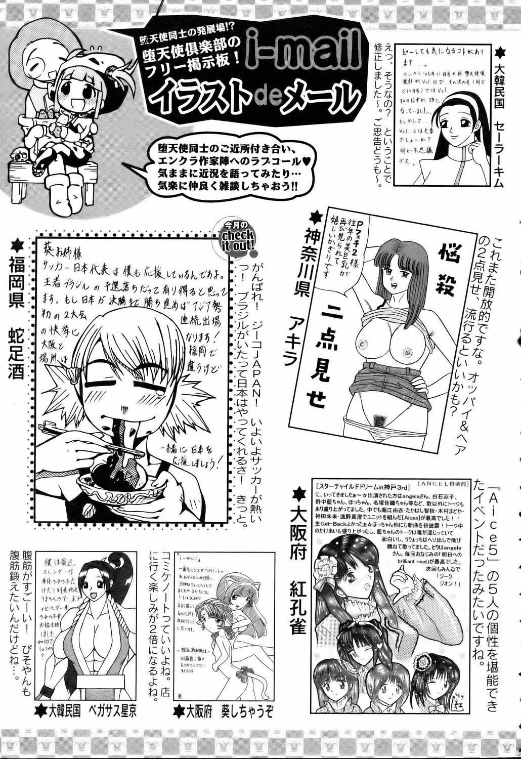 成人漫画杂志 - [天使俱乐部] - COMIC ANGEL CLUB - 2006.06号(420)