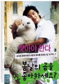 봄날의 곰을 좋아하세요?