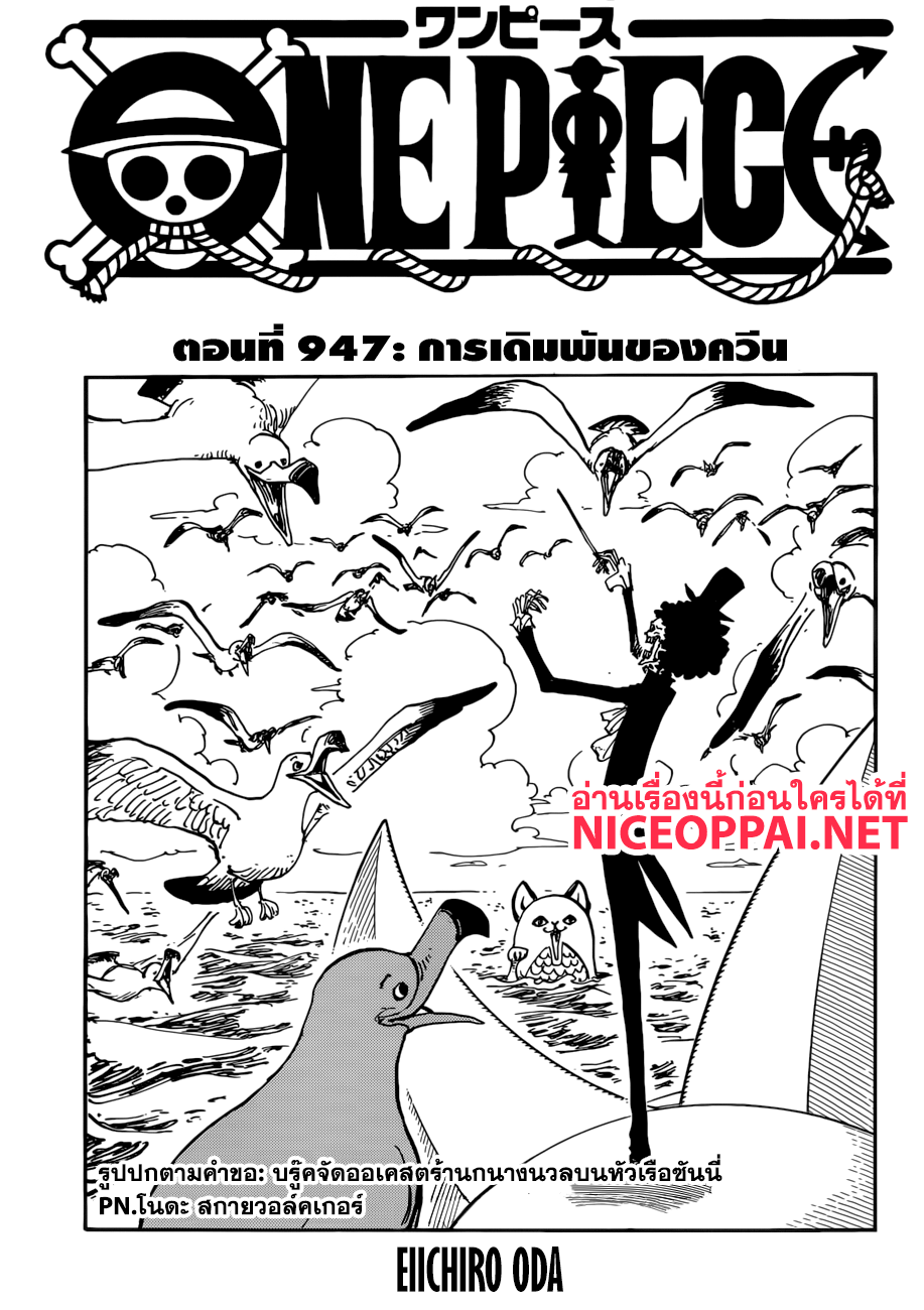 อ าน One Piece ตอนท 947 Th แปลไทยล าส ด