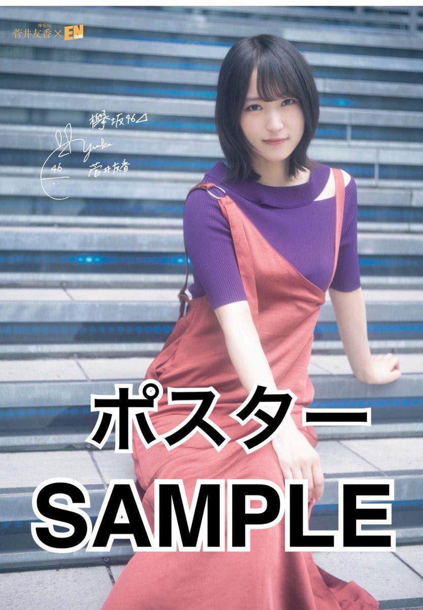 Yuuka Sugai 菅井友香, ENTAME 2019.11 (月刊エンタメ 2019年11月号)(21)