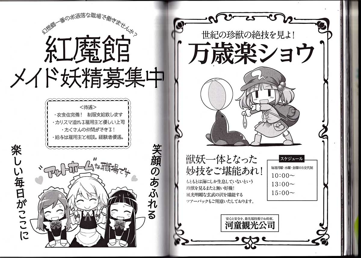 Chapter 1 (English) - Touhou Bunka Shinpou ~ Alternative Facts in