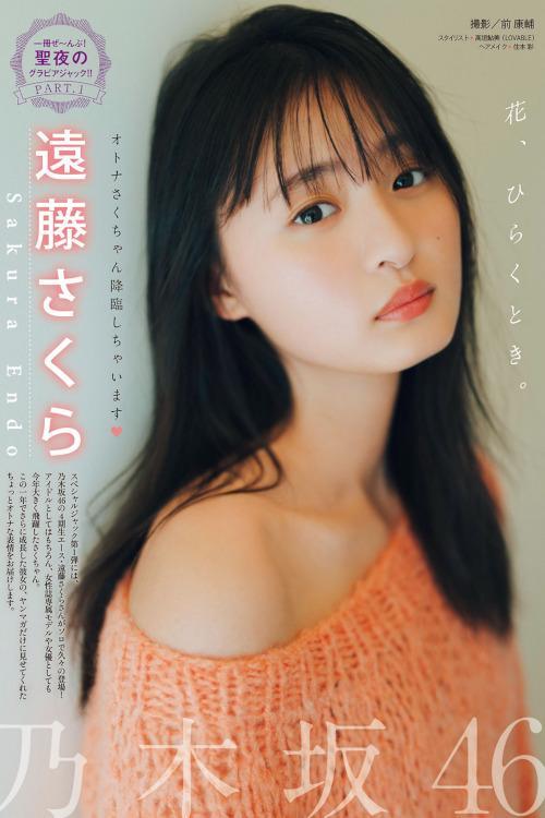 Sakura Endo 遠藤さくら, Young Magazine 2023 No.03 (ヤングマガジン 2023年3号)