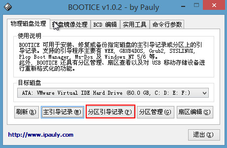 教你pe系统bootice修复系统引导教程