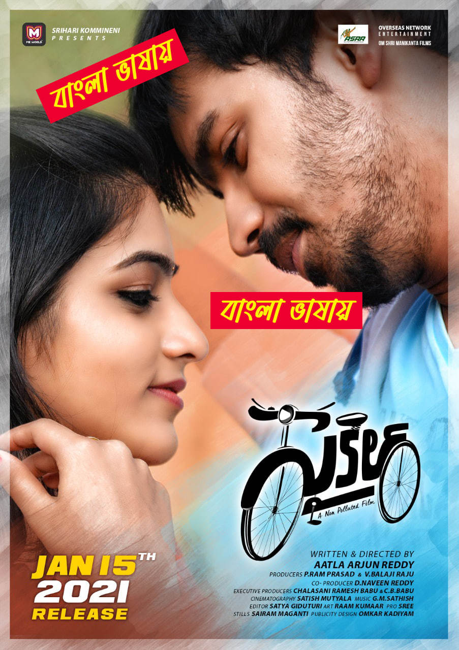 Cycle 2025 Bengali Dubbed Movie ORG 720p WEBRip 1Click Download