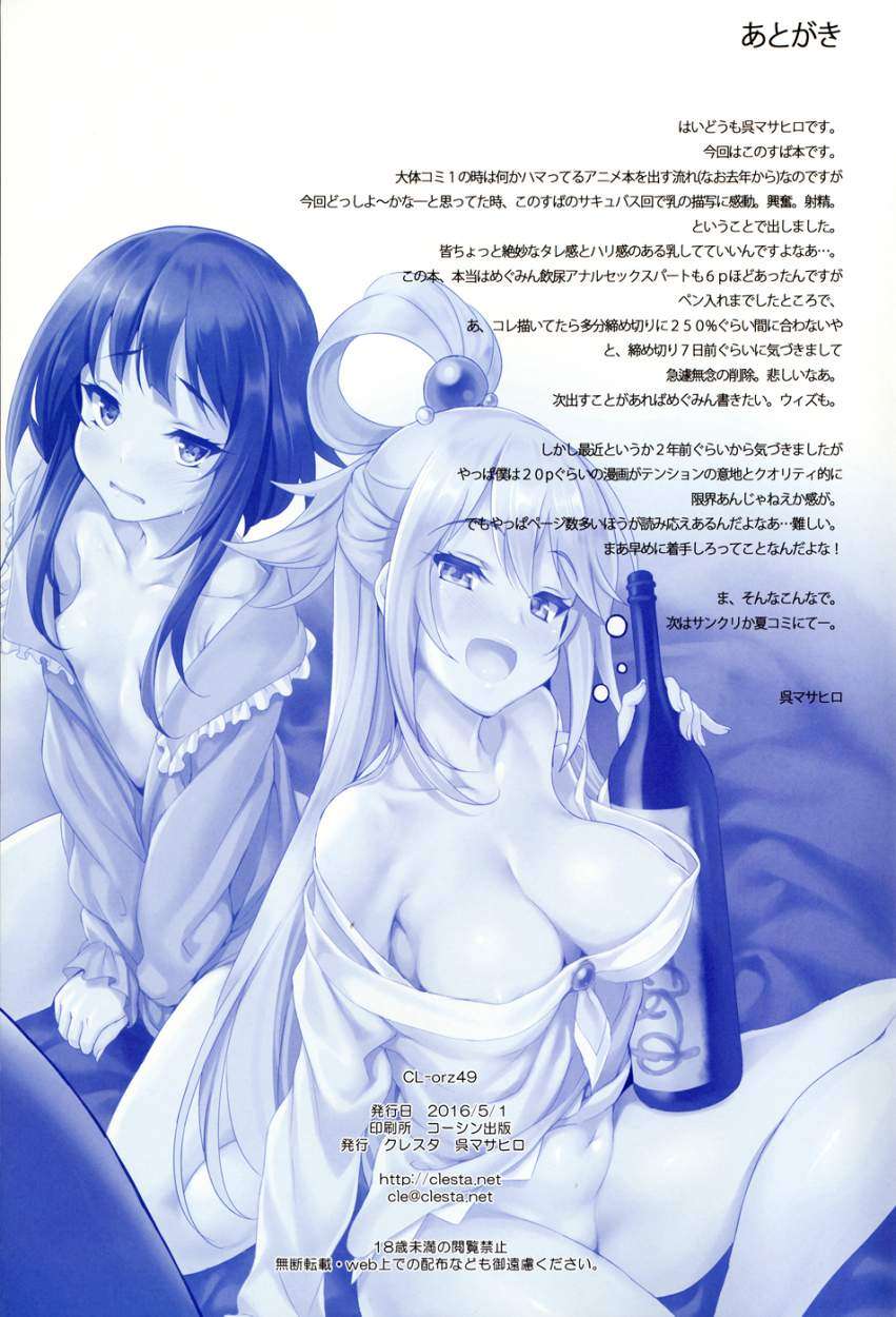 kono no subarashi hentai Chapter-1 - 22