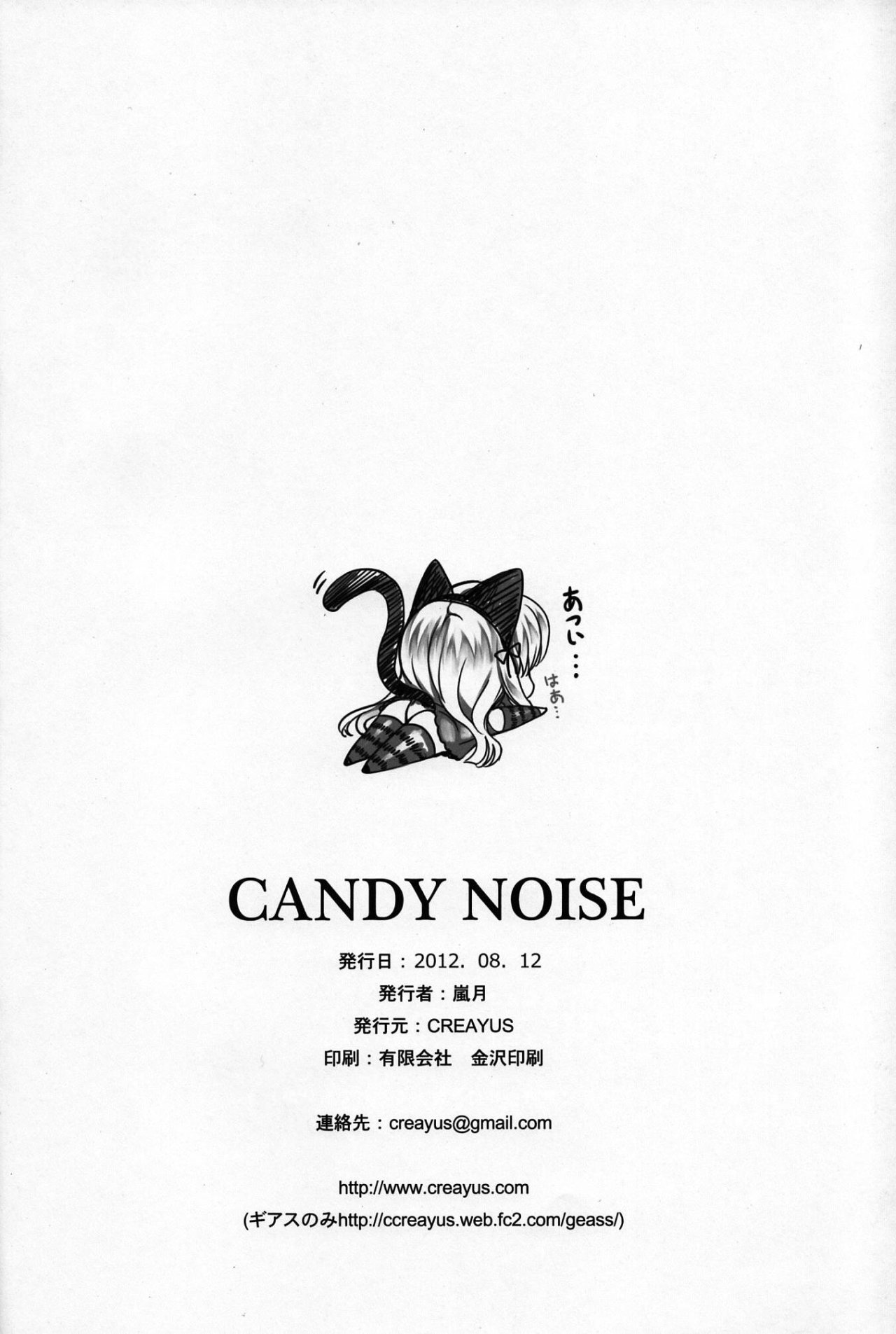 CANDY NOISE - 27