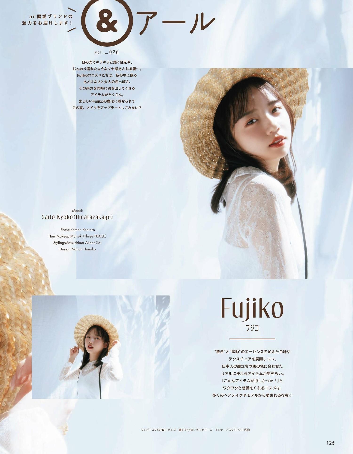 Kyoko Saito 齊藤京子, aR (アール) Magazine 2022.06(1)