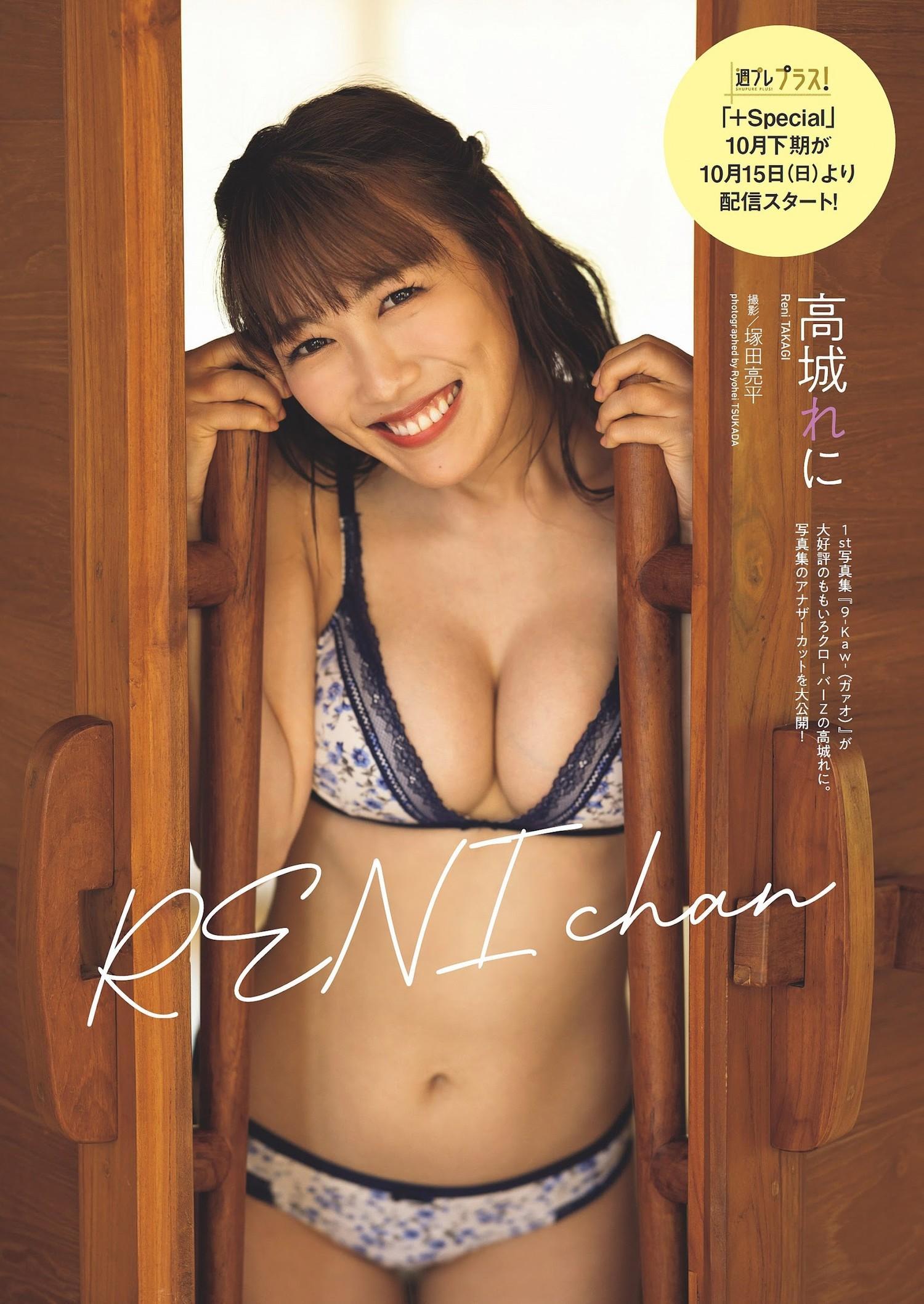Reni Takagi 高城れに, Weekly Playboy 2023 No.43 (週刊プレイボーイ 2023年43号)(1)