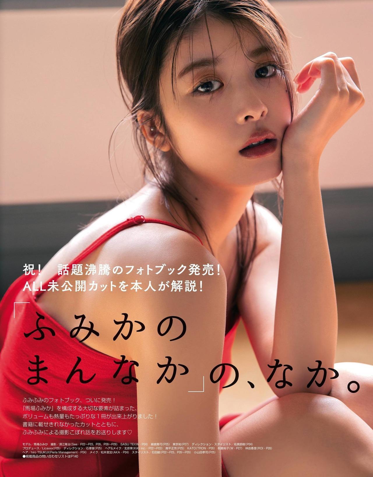 Fumika Baba 馬場ふみか, Non-no Magazine 2021.08(2)