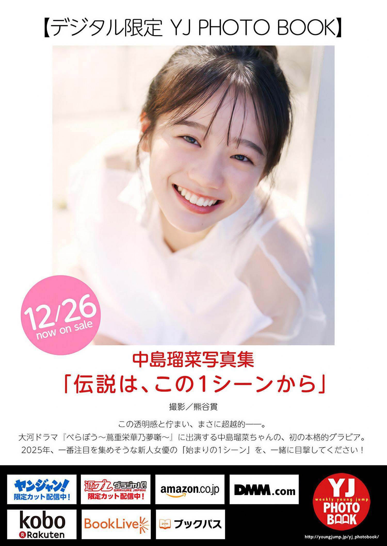 Runa Nakashima 中島瑠菜, Young Jump 2025 No.04-05 (ヤングジャンプ 2025年4-5号)(6)