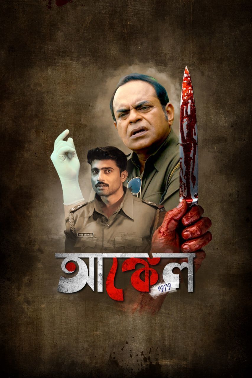 Uncle 2025 Bengali WEB Series 720p WEB-DL 1Click Download (NO Harbal ADS)