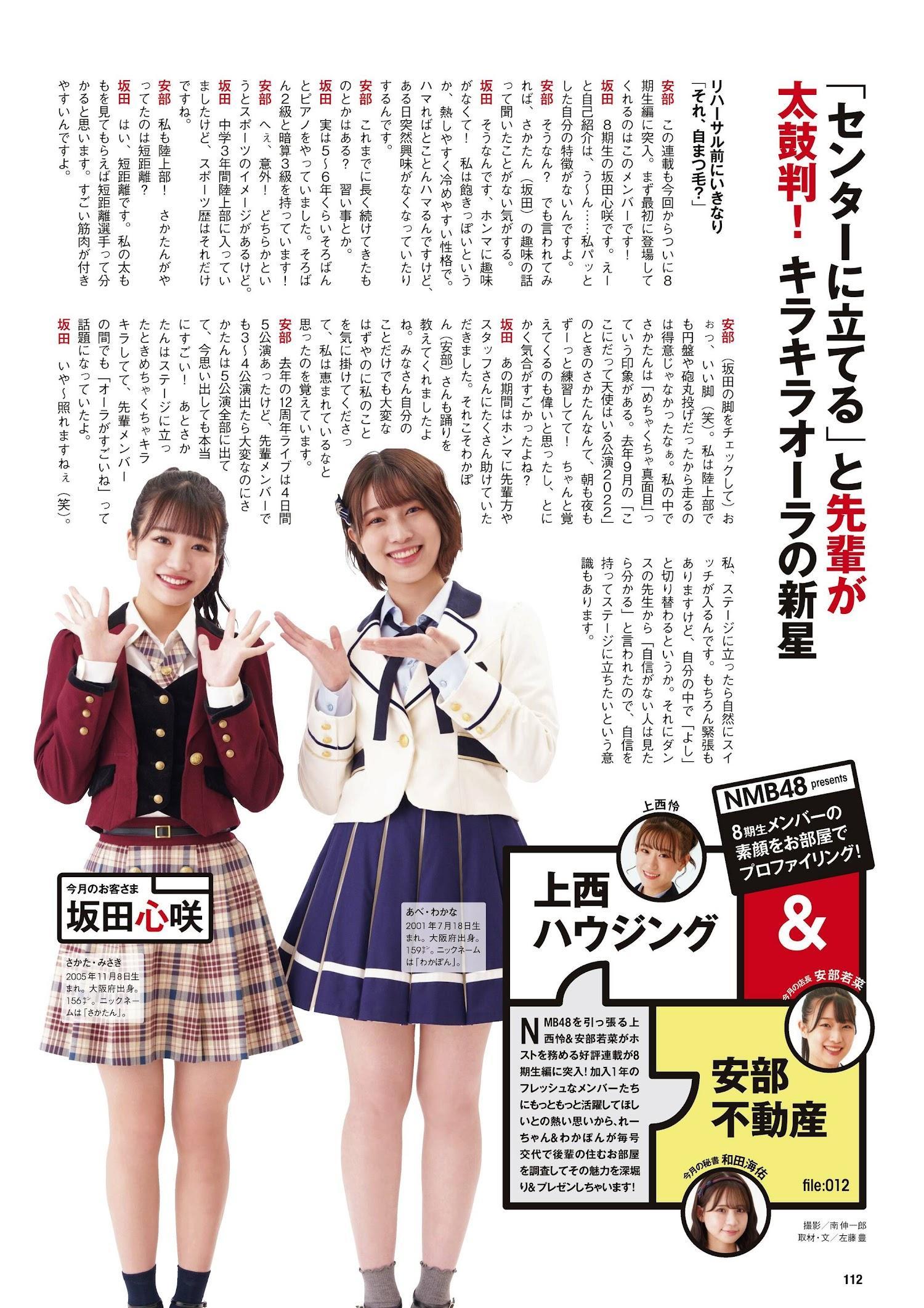 AKB48 NMB48 NGT48, ENTAME 2023.07 (月刊エンタメ 2023年7月号)(3)