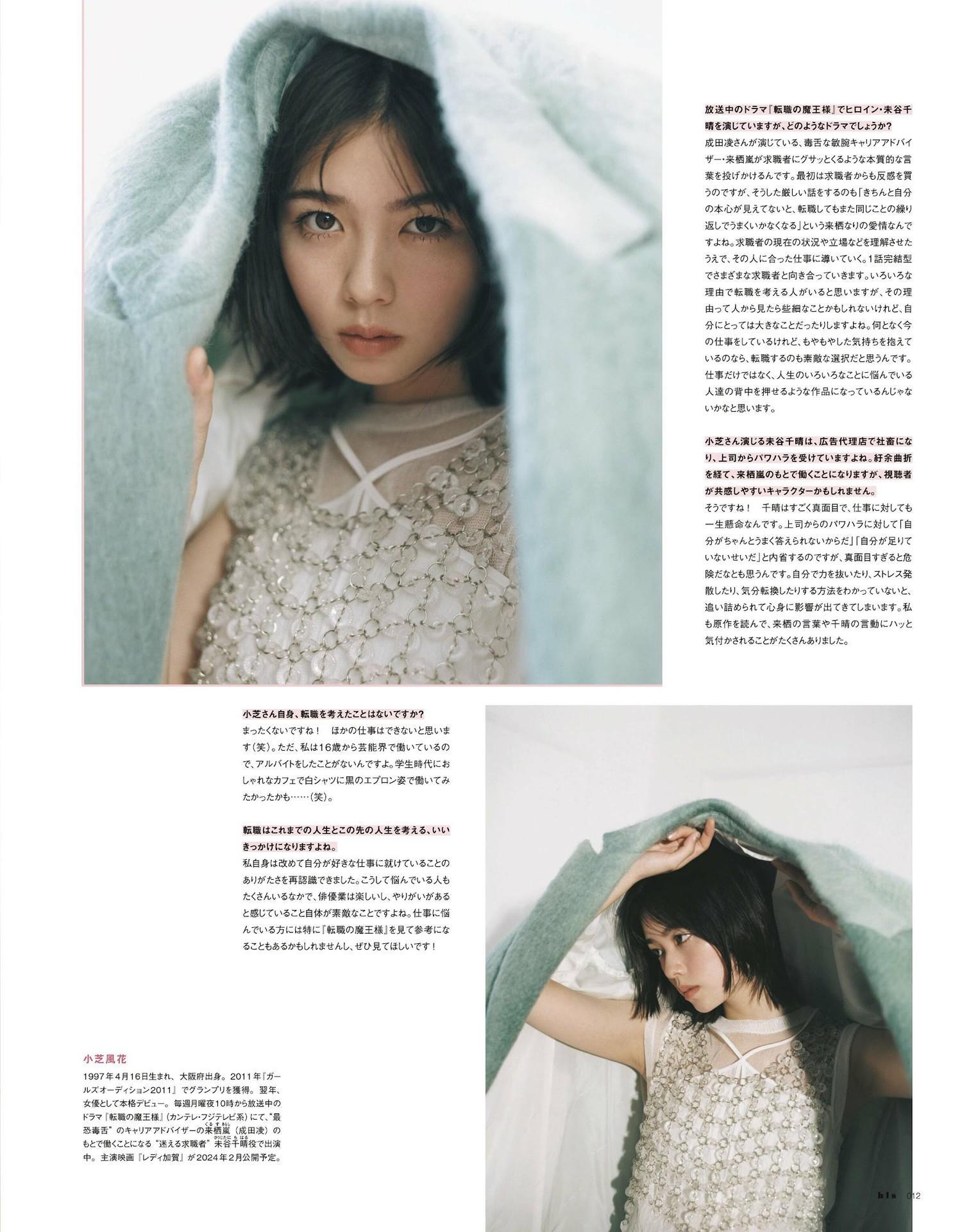 Fuka Koshiba 小芝風花, BIS ビス Magazine 2023.09(10)