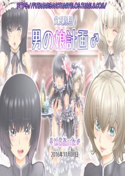 binbou-dasshutsu-otokonoko-keikaku