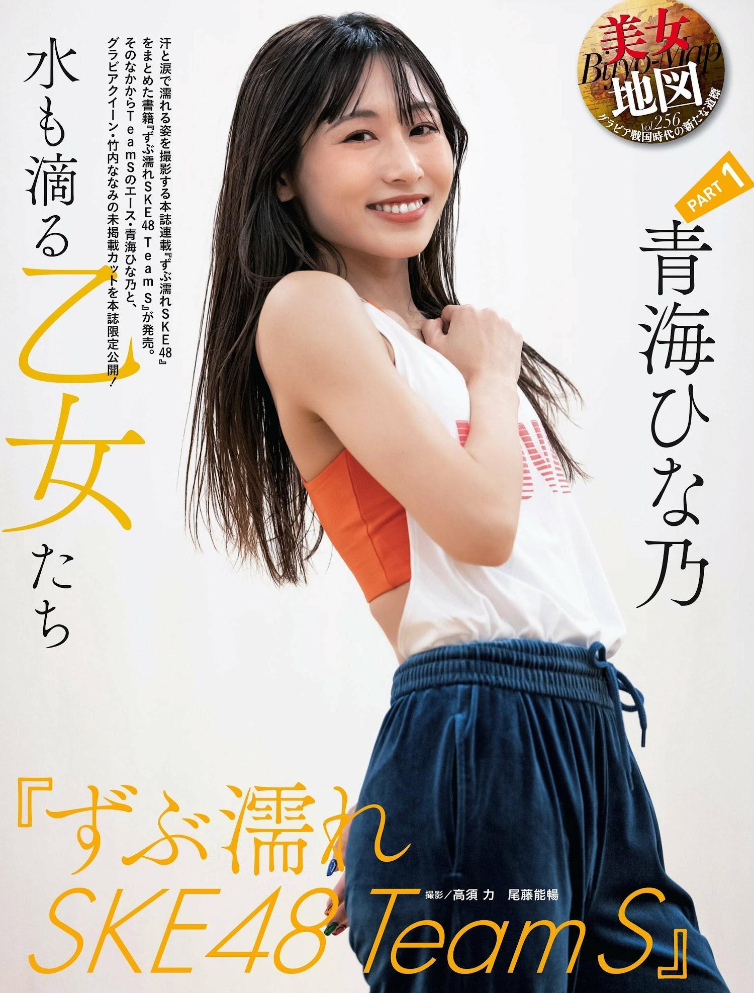 SKE48, Weekly SPA! 2023.03.07 (週刊SPA! 2023年3月7日号)(1)