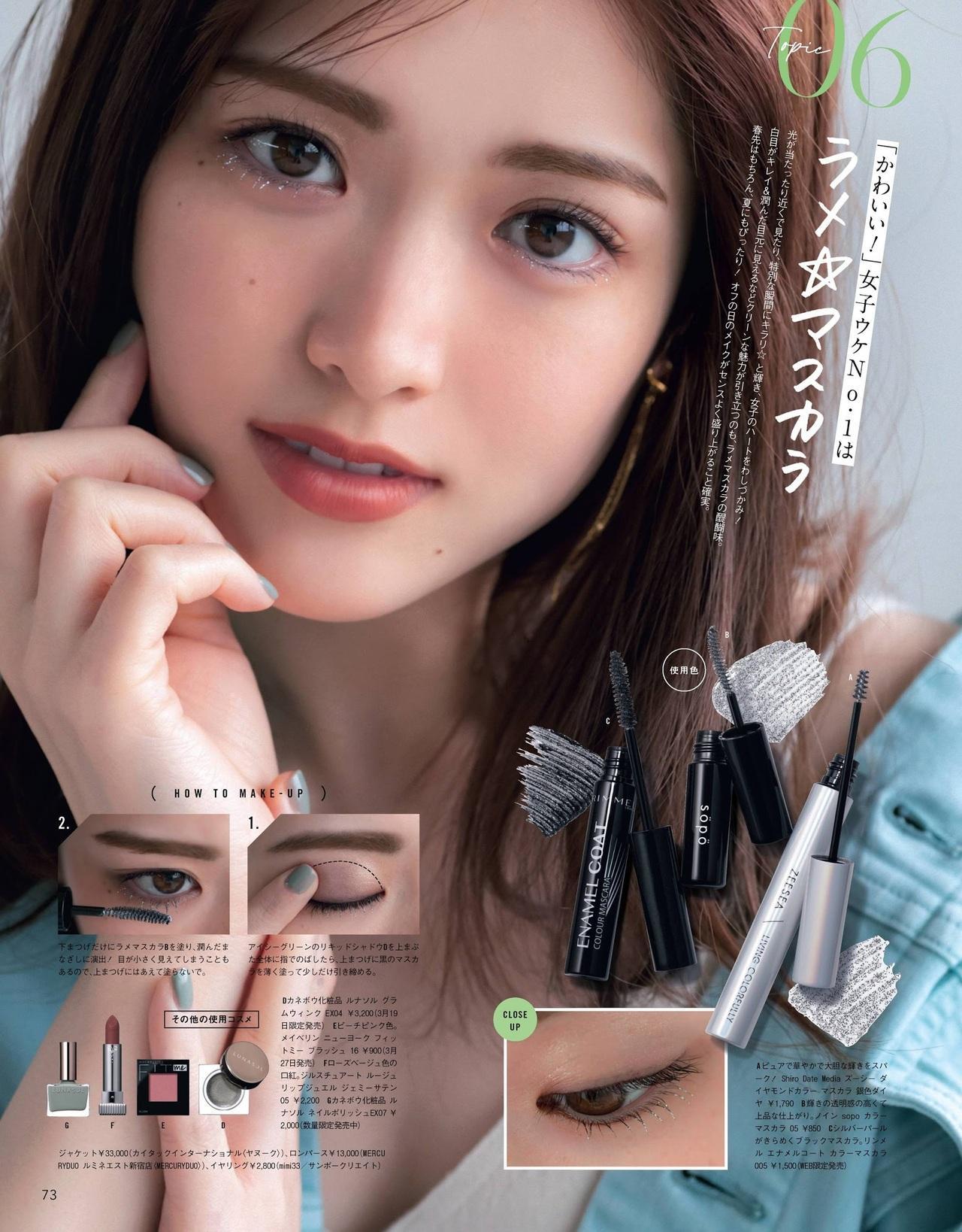 Sayuri Matsumura 松村沙友理, CanCam Magazine 2021.05(4)