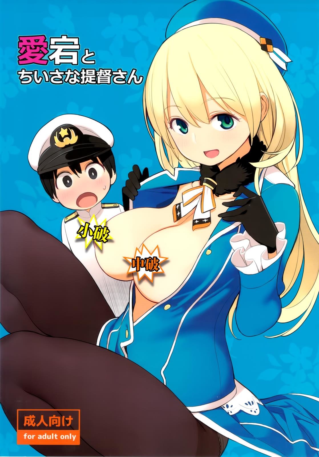 Atago to Chiisana Teitoku_san - 0