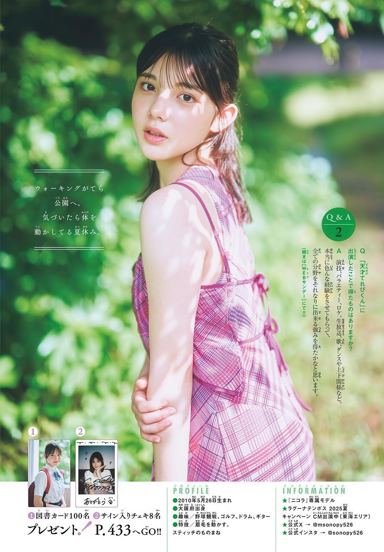 Sonoma Matsuo 松尾そのま, Shonen Sunday 2025 No.34 (週刊少年サンデー 2025年34号)(9)