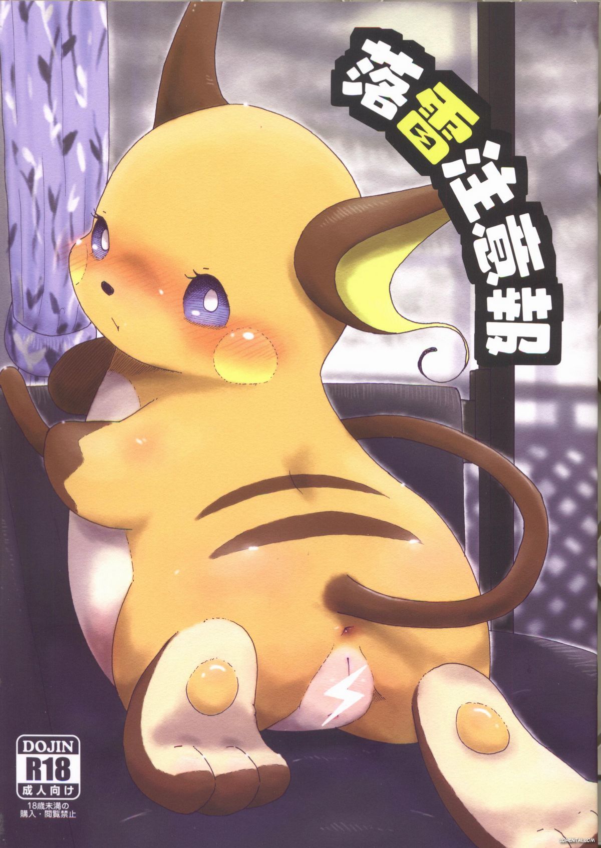 Rakurai Chuuihou (Pokémon) xxx comics manga porno doujin hentai español sexo 