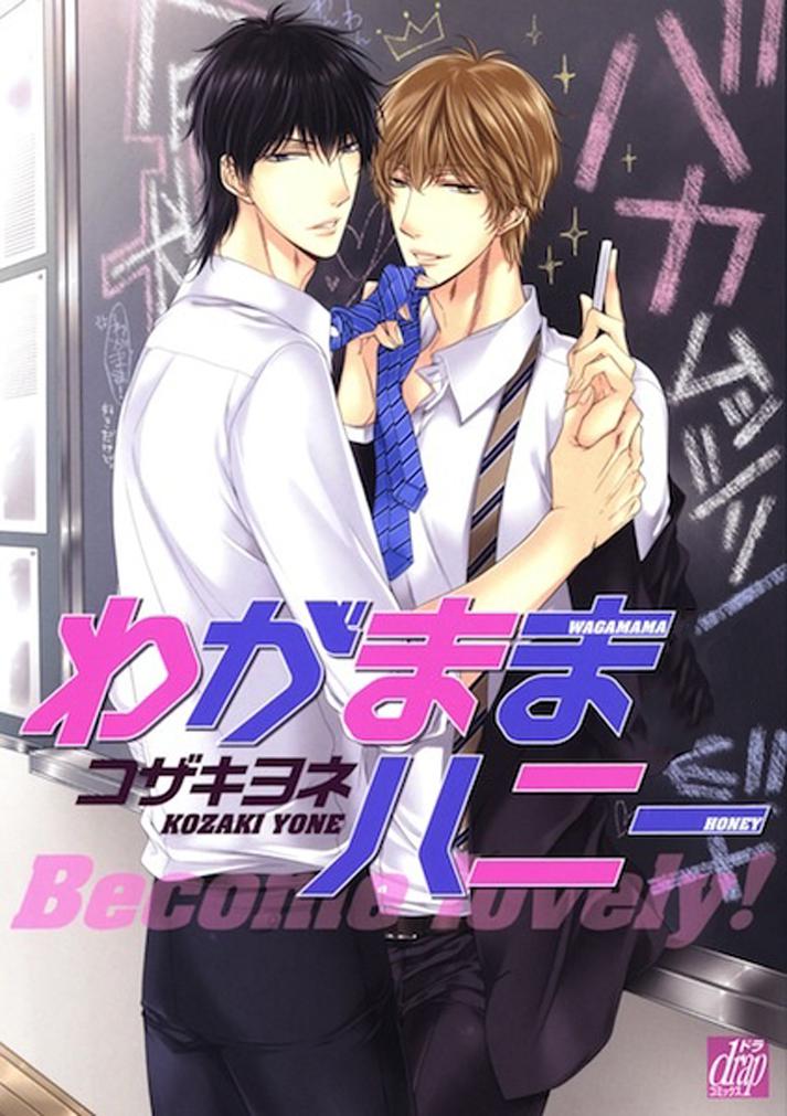 Wagamama Honey Chapter-1 - 2