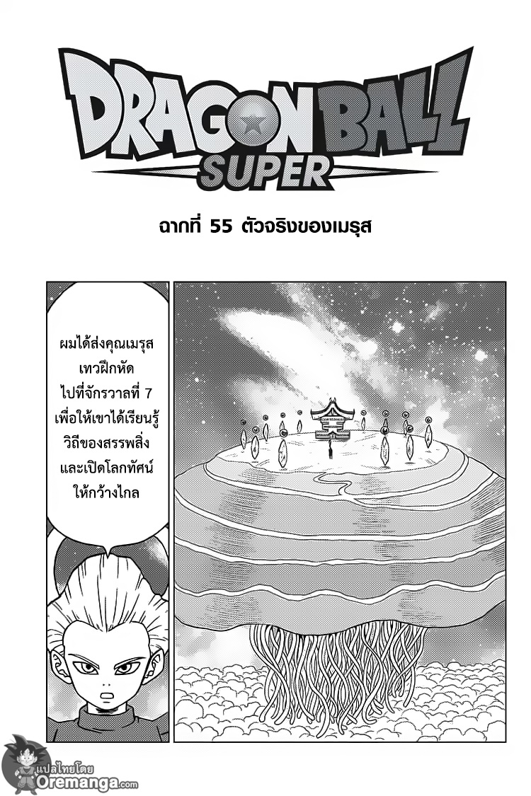 Dragon Ball Super 55 TH