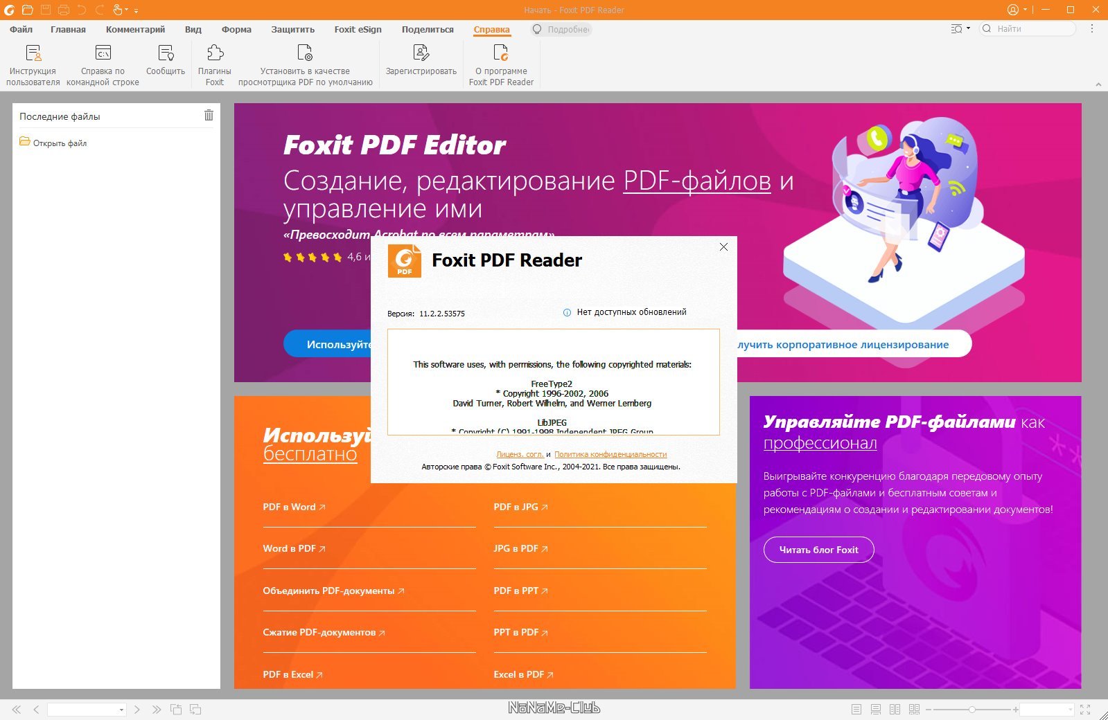 Foxit Reader 11.2.2.53575 [Ru/En]