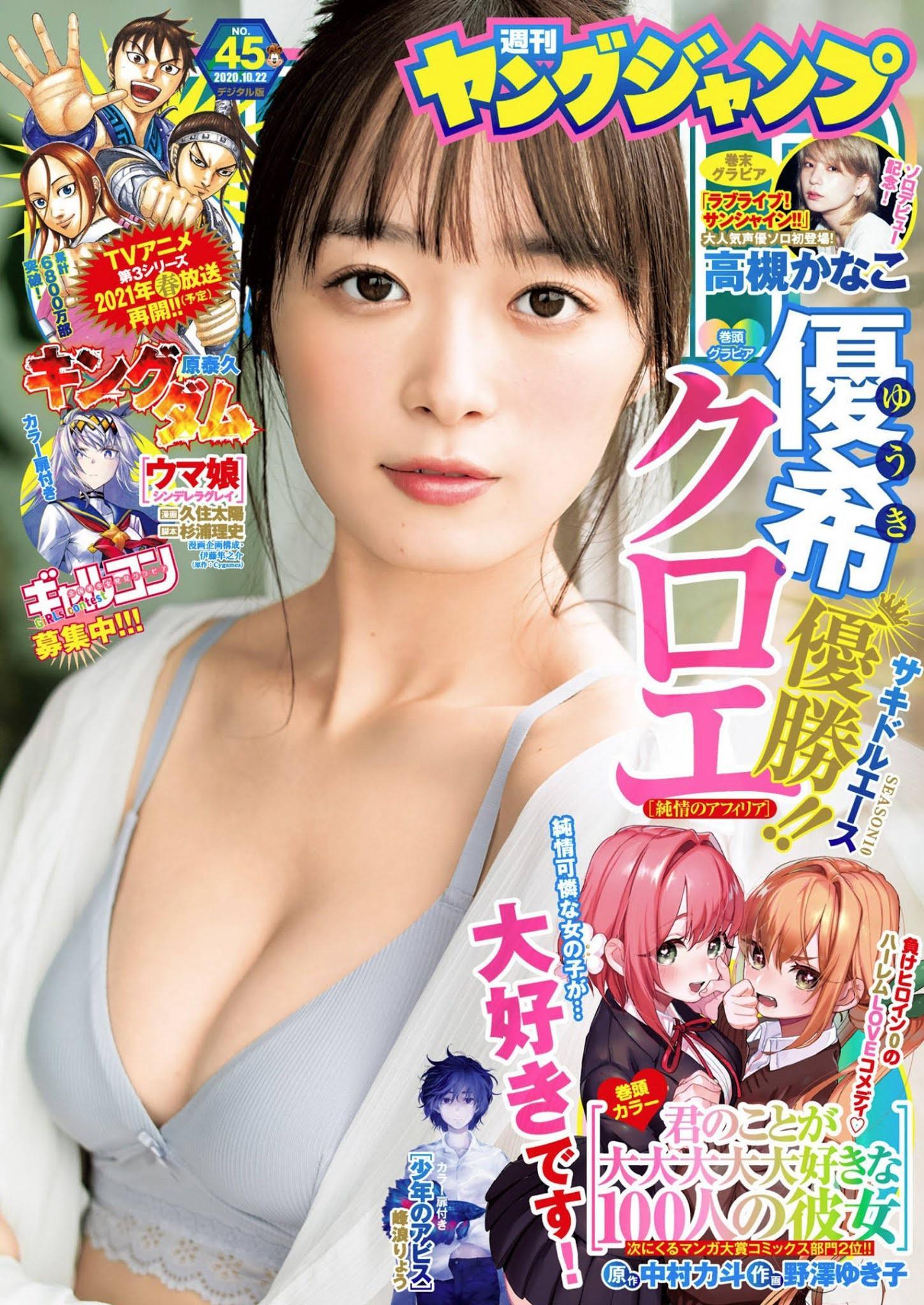 Chloe Yuki 優希クロエ, Young Jump 2020 No.45 (ヤングジャンプ 2020年45号)(1)