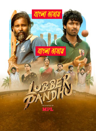 Lubber Pandhu (2024) Bengali Dubbed Uncut HD WEB-DL 1080p-720p-480p Movie Download