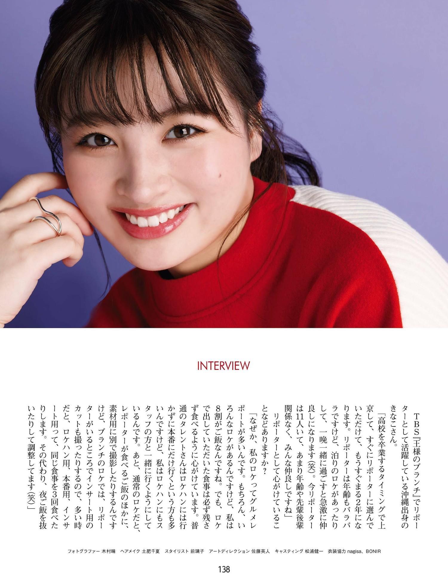 Kinako きなこ, Weekly ASCII 2023.03.07 (週刊アスキー 2023年3月7日号)(5)
