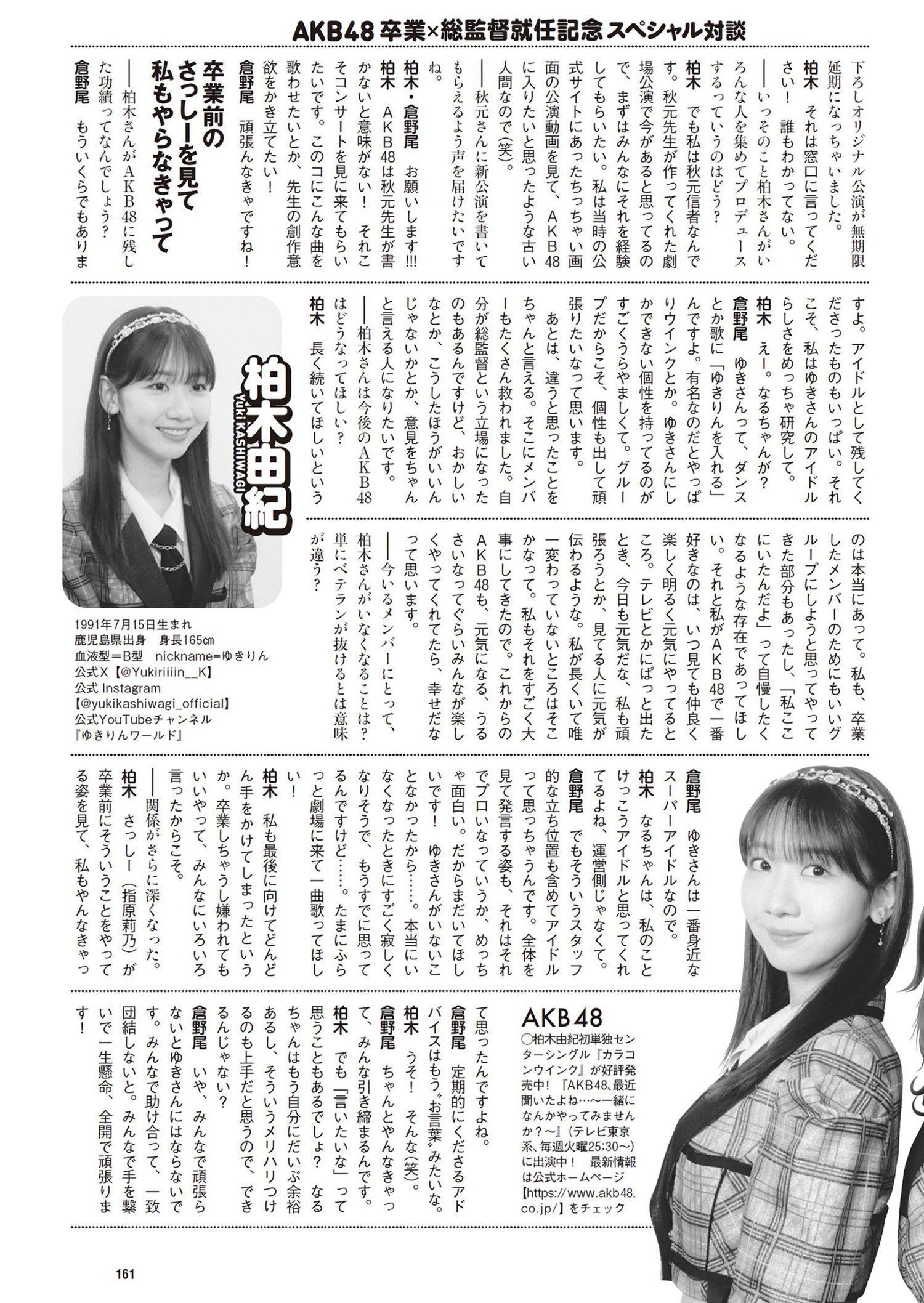 AKB48 New Star, Weekly Playboy 2024 No.14 (週刊プレイボーイ 2024年14号)(15)