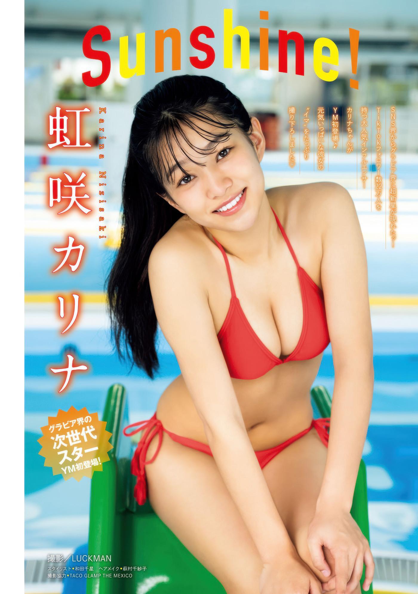 Karina Nizisaki 虹咲カリナ, Young Magazine 2025 No.30 (ヤングマガジン 2025年30号)(1)