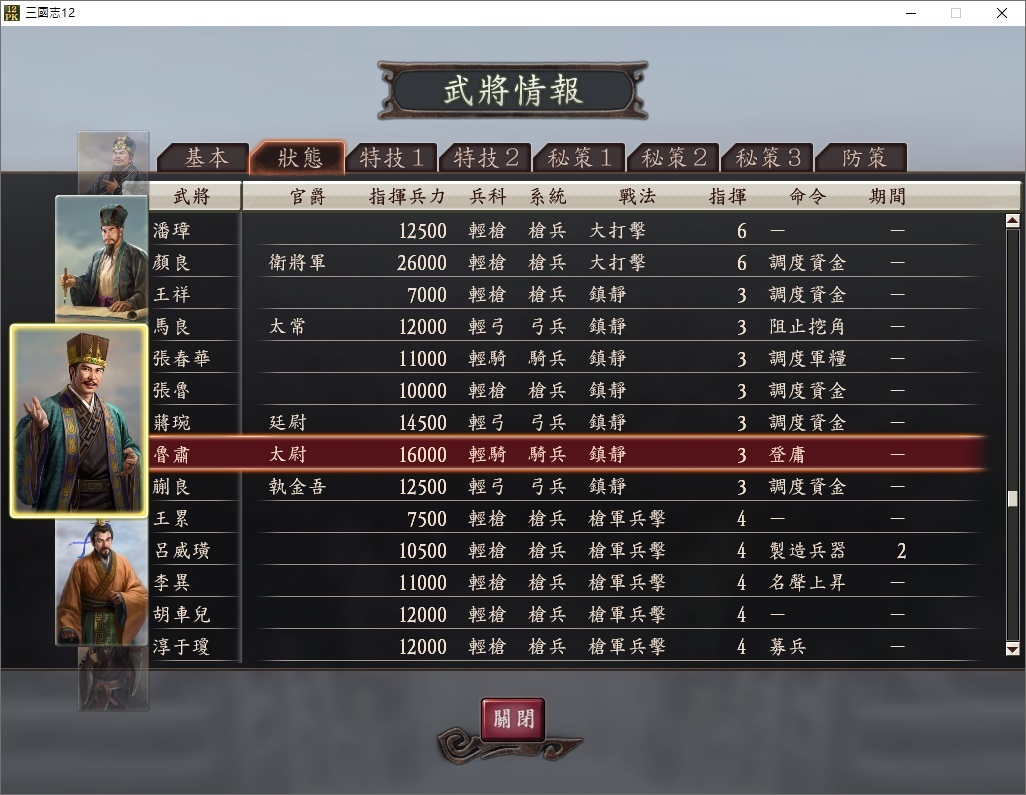 [閒聊] 三國志12的呂布很恐怖XDDD