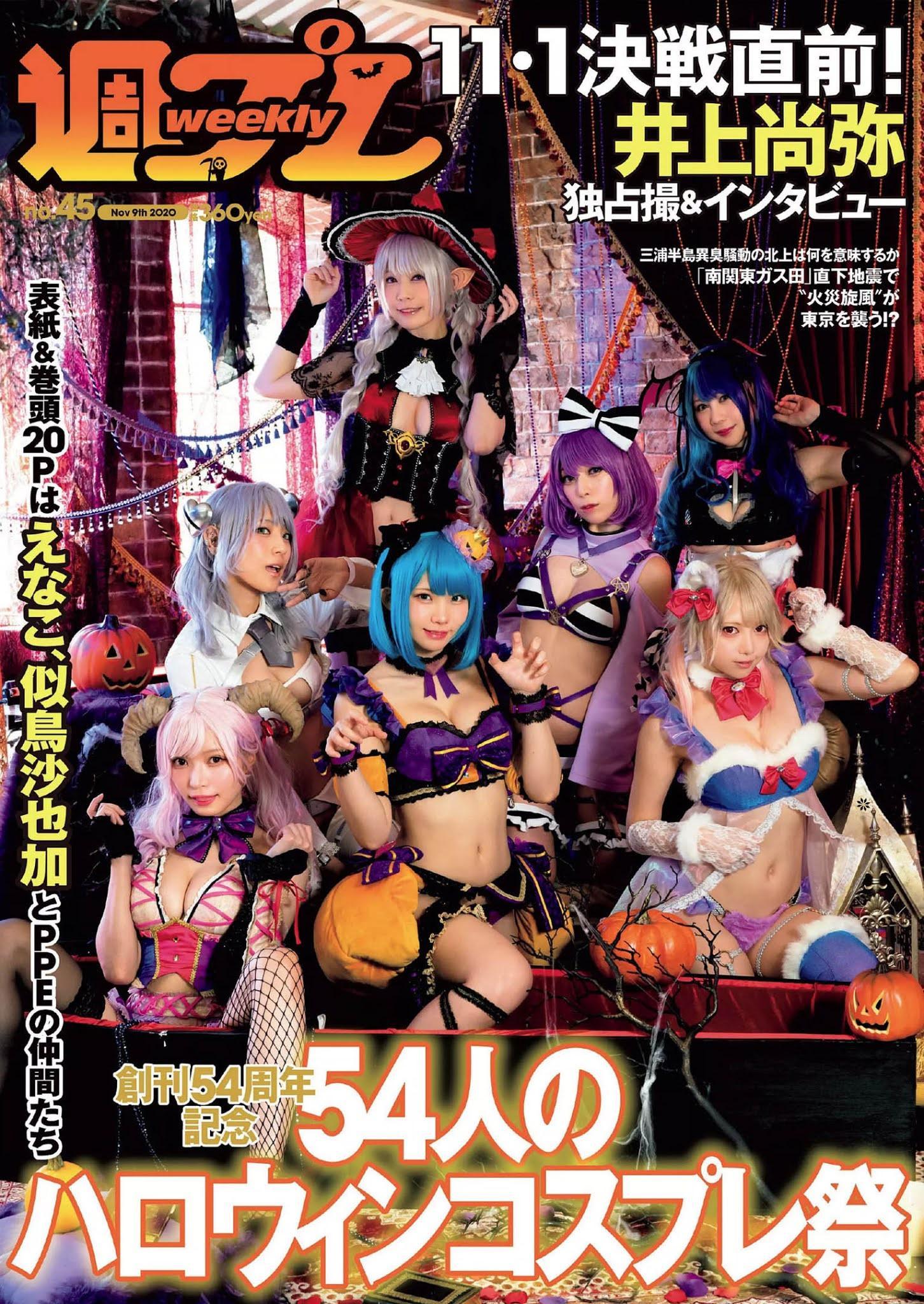 All Day Halloween Time, Weekly Playboy 2020 No.45 (週刊プレイボーイ 2020年45号)(1)