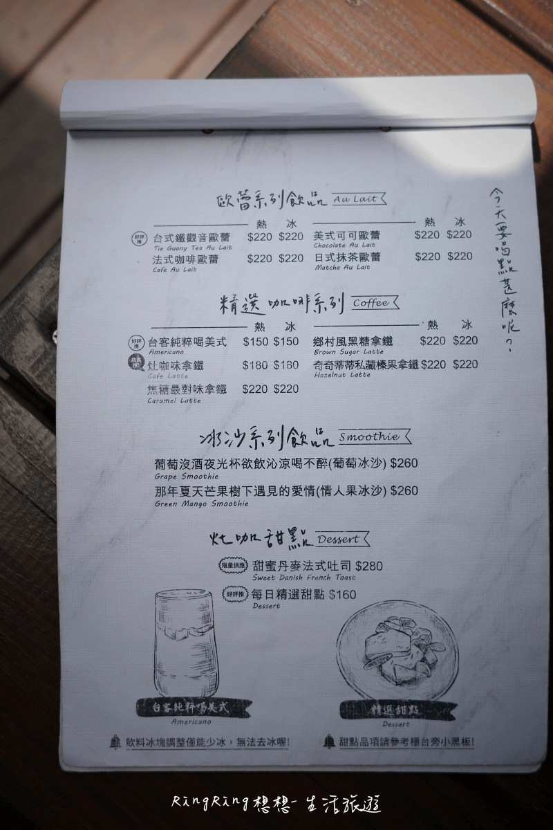 海邊灶咖菜單