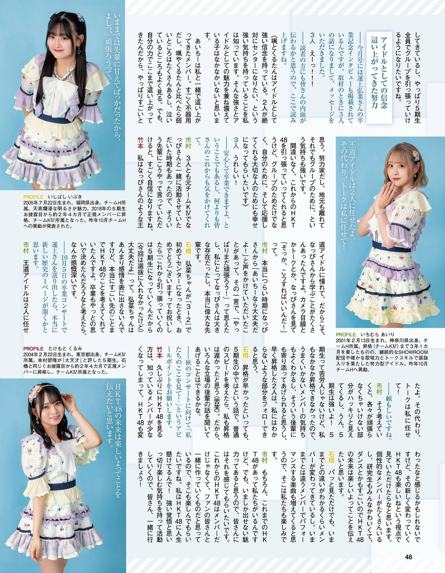 HKT48, ENTAME 2023.11 (月刊エンタメ 2023年11月号)(10)