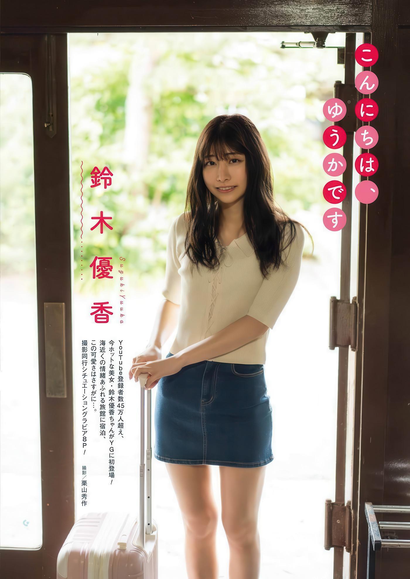 Yuka Suzuki 鈴木優香, Young Gangan 2025 No.14 (ヤングガンガン 2025年14号)(2)