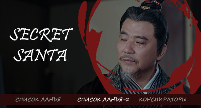 Secret Santa: Nirvana in fire and The Disguiser