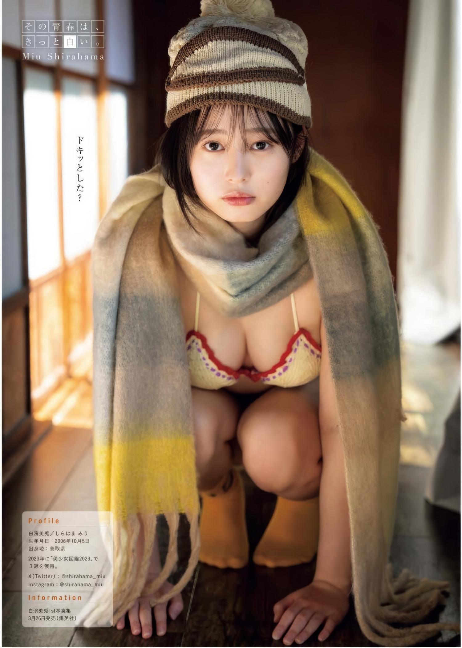 Miu Shirahama 白濱美兎, Young King Bull 2025.05 (ヤングキングBULL 2025年5号)(6)