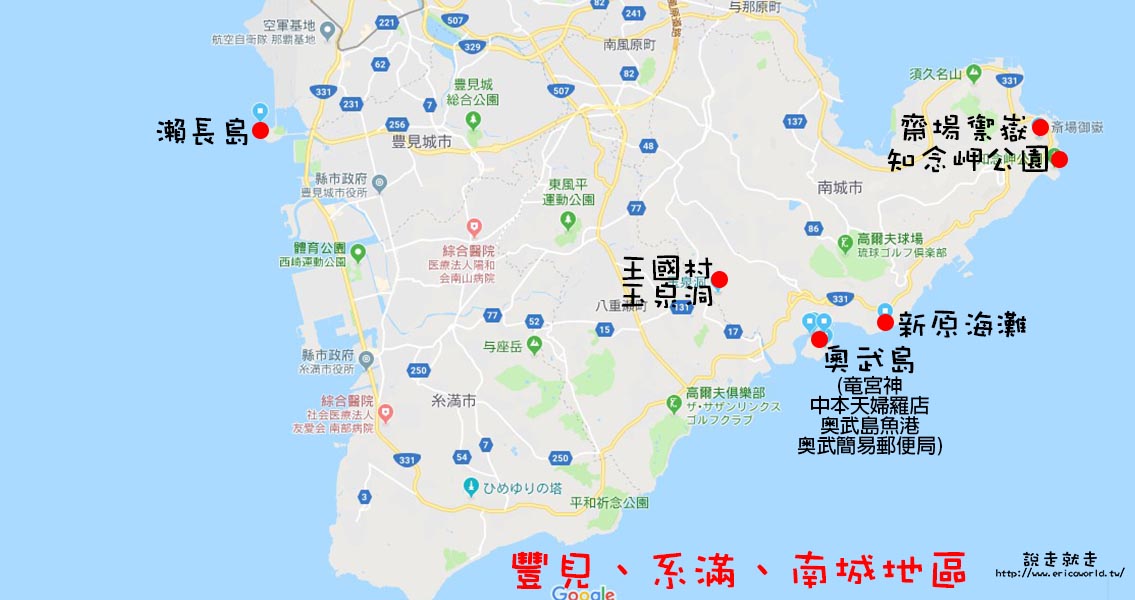 豐見系滿南城景點