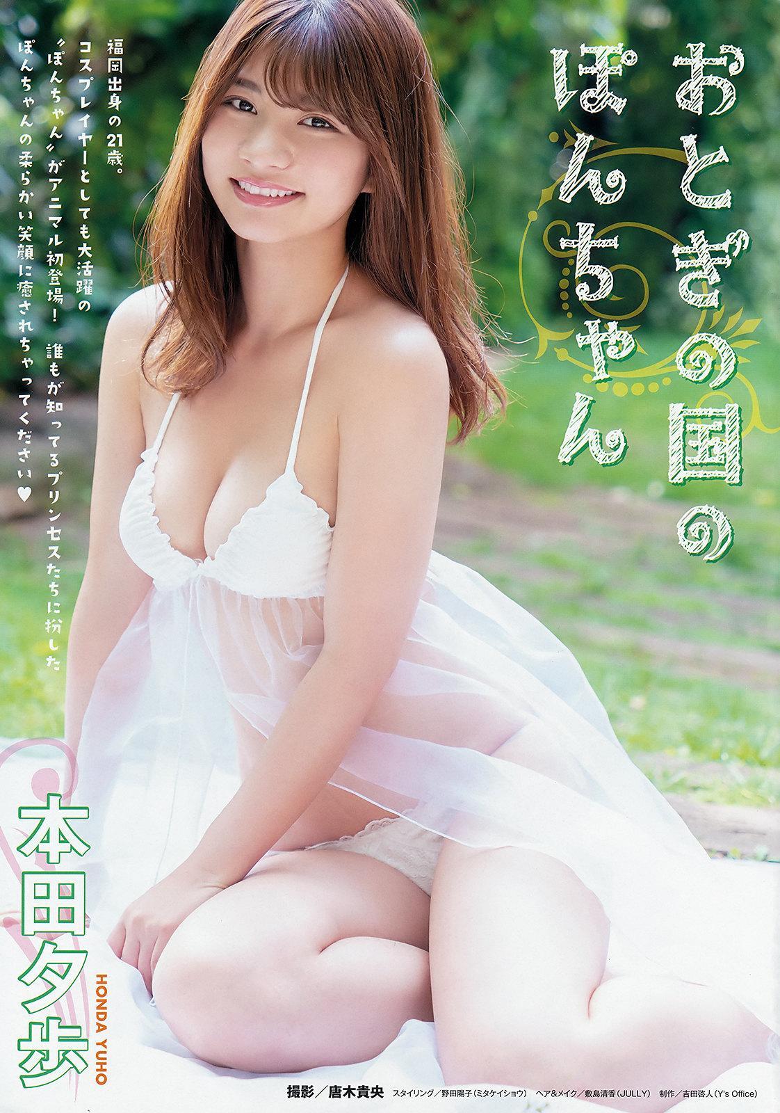 Yuho Honda 本田夕歩, Young Animal 2019 No.16 (ヤングアニマル 2019年16号)(2)